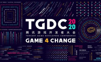 热力搜2020 腾讯游戏开发者大会：为什么我们需要 TGDC？
